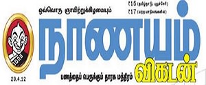 Naanayam Vikatan