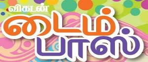 Vikatan Time Pass