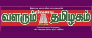 Valarum Vivasaya Tamizhgam