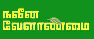 Naveena Velaanmai