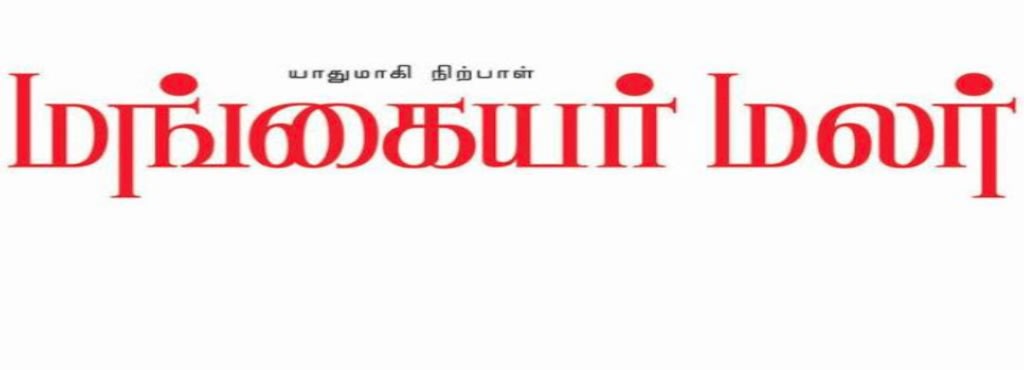 Mangayar Malar